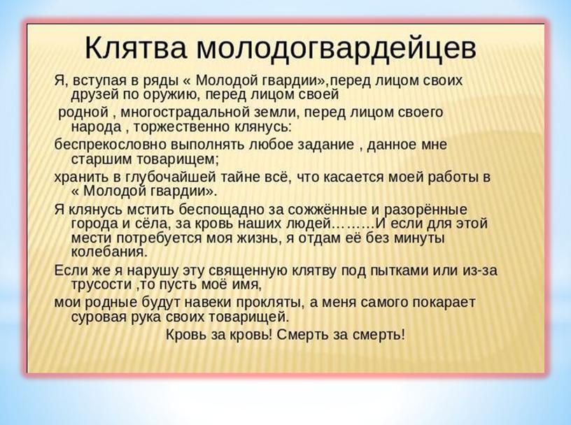 Презентация посвященная героям ВОВ "Их именами названы улицы нашего города"