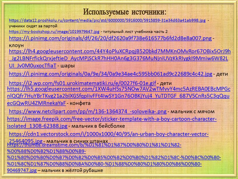 Используемые источники: https://data12