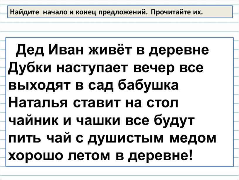 Дед Иван живёт в деревне Дубки наступает вечер все выходят в сад бабушка