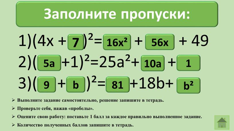 Заполните пропуски: Выполните задание самостоятельно, решение запишите в тетрадь