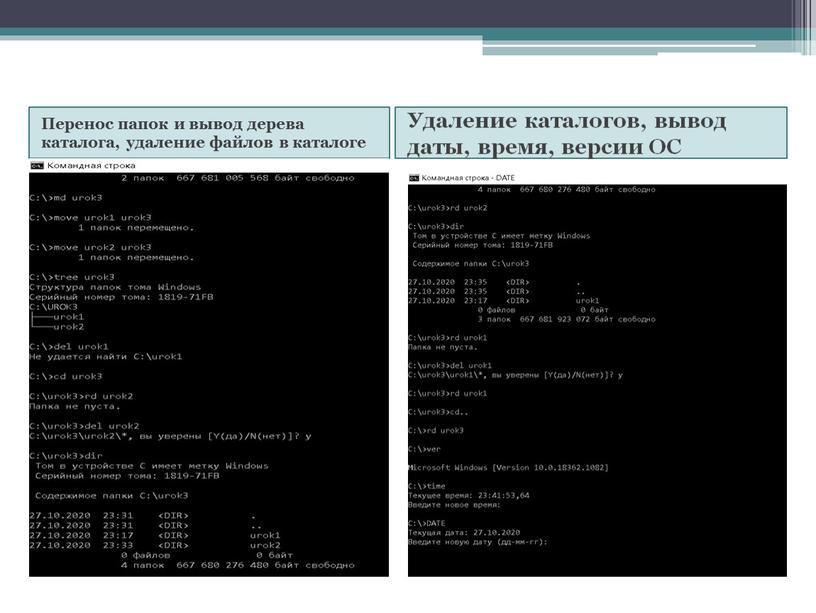 Перенос папок и вывод дерева каталога, удаление файлов в каталоге