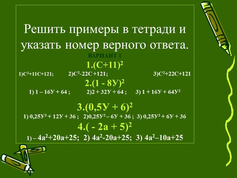 Ответьте на вопросы чтобы увидеть рисунок в качестве ответа укажите номер правильного ответа списка