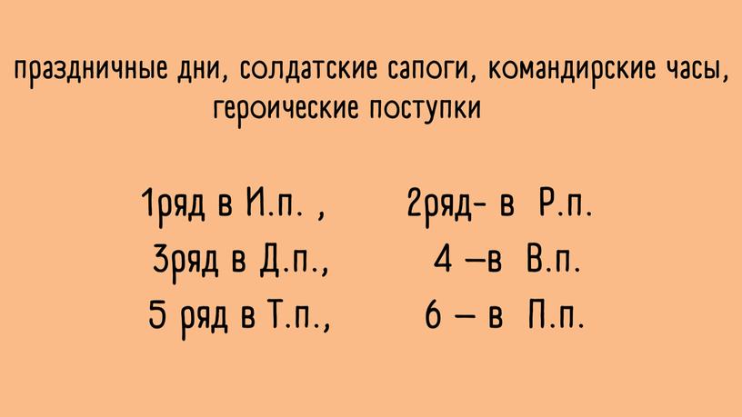 Презентация на тему: "Склонение имен прилагательных"