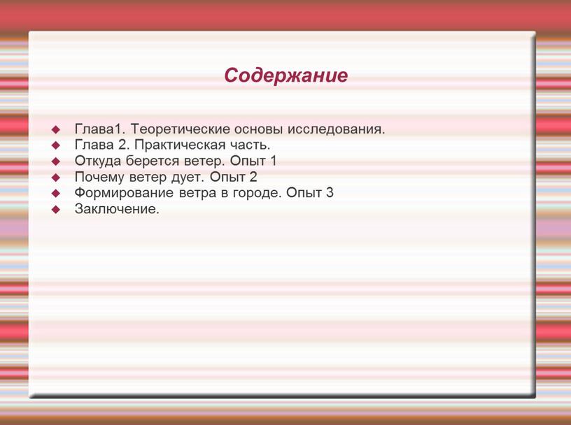 Содержание Глава1. Теоретические основы исследования