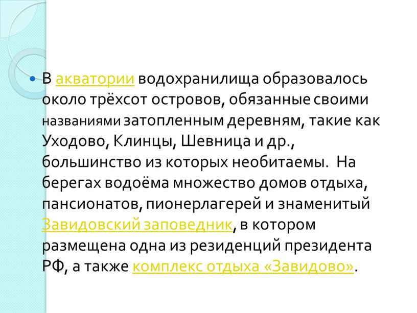 В акватории водохранилища образовалось около трёхсот островов, обязанные своими названиями затопленным деревням, такие как