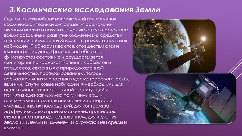 Космические исследования Земли