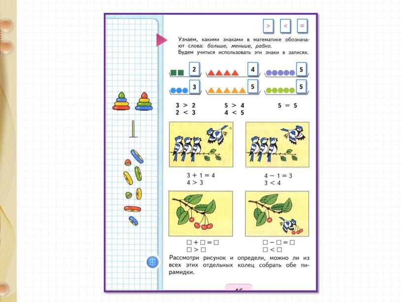 Знаки больше меньше равно 1 класс презентация. Знаки больше и меньше в математике. Знак больше или меньше в математике. Какой знак больше а какой меньше. Знак больше и меньше в какую сторону в математике.