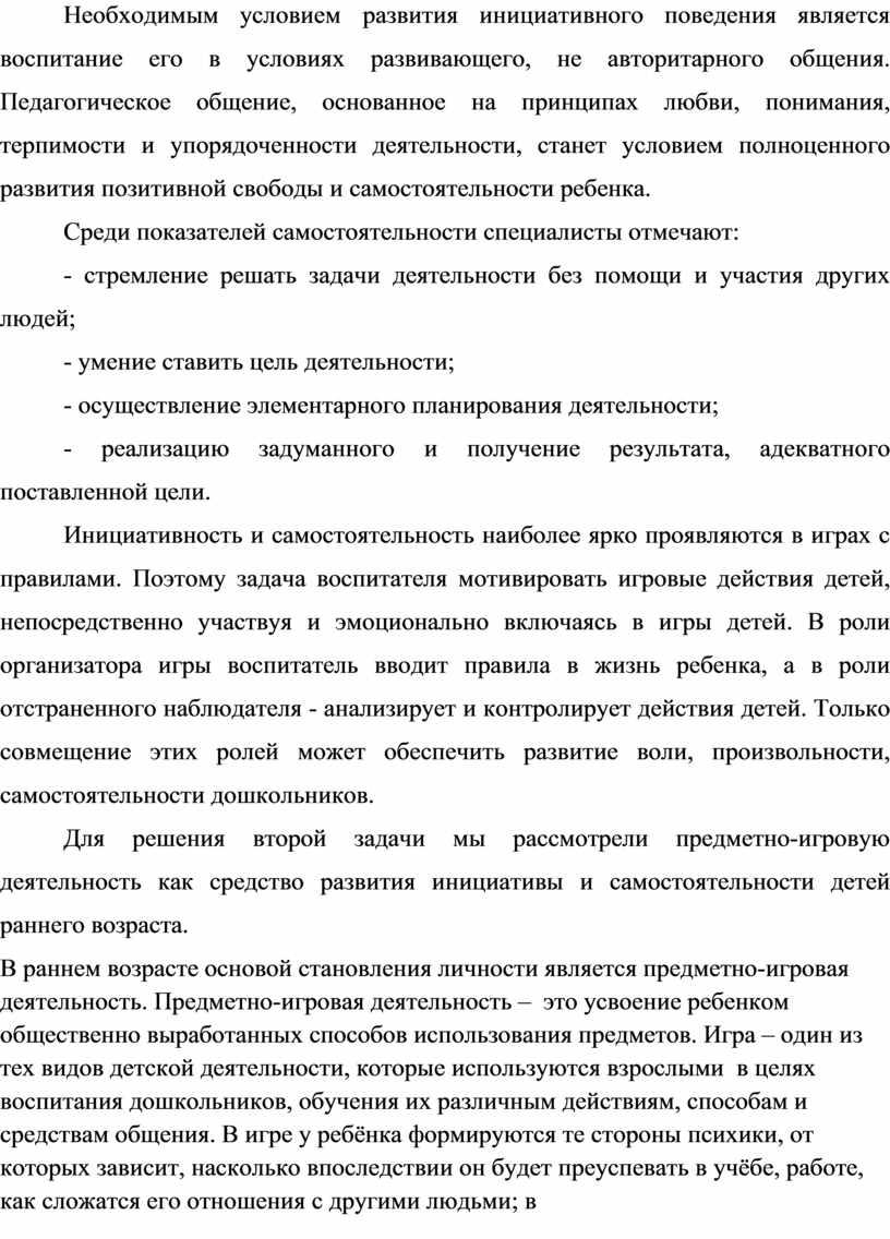 Развитие инициативы и самостоятельности детей раннего возраста в  предметно-игровой деятельности.