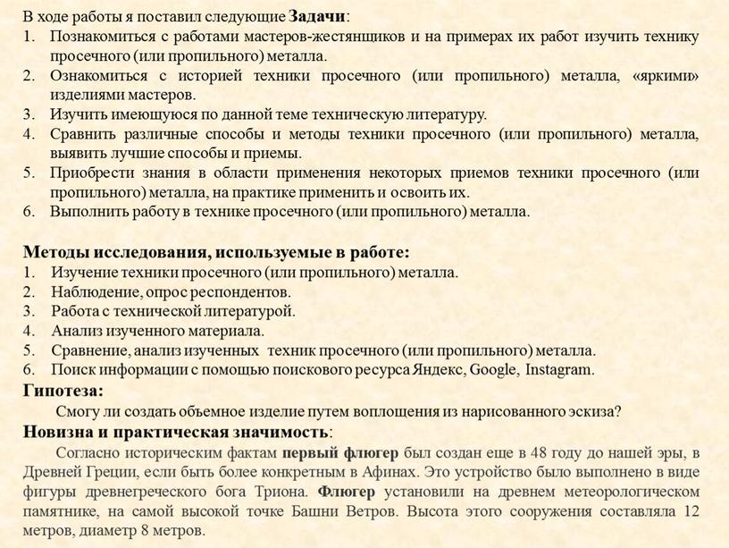 В ходе работы я поставил следующие