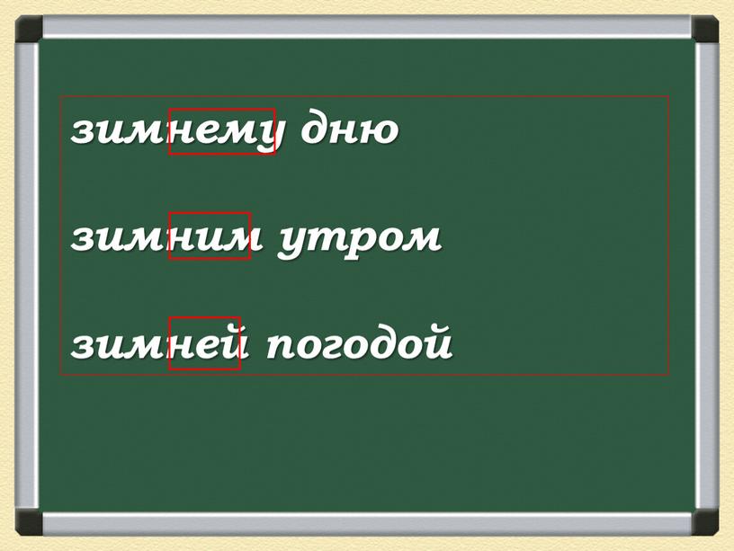 зимнему дню зимним утром зимней погодой