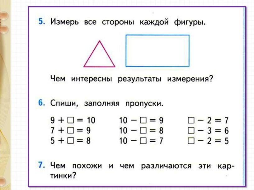 Презентация по математике на тему "Прибавить и вычесть число 3. Решение текстовых задач" 1 класс