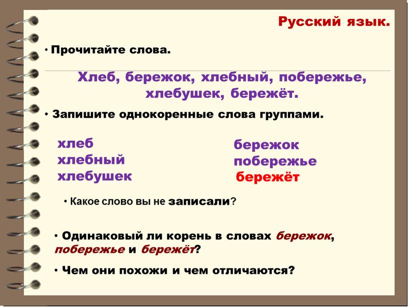 Русский язык. Прочитайте слова