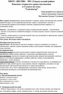 Конспект открытого урока математики в 1 классе на тему: "Сантиметр"