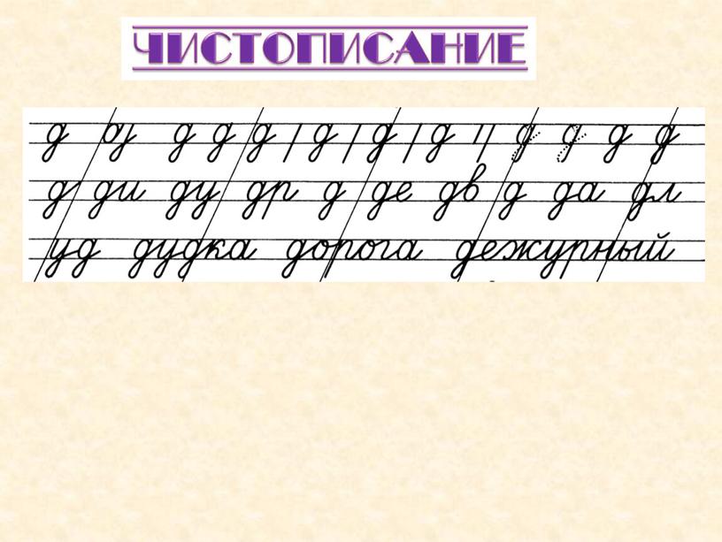 Презентация к уроку русского языка по теме "Согласные  звуки и буквы." - 1 класс