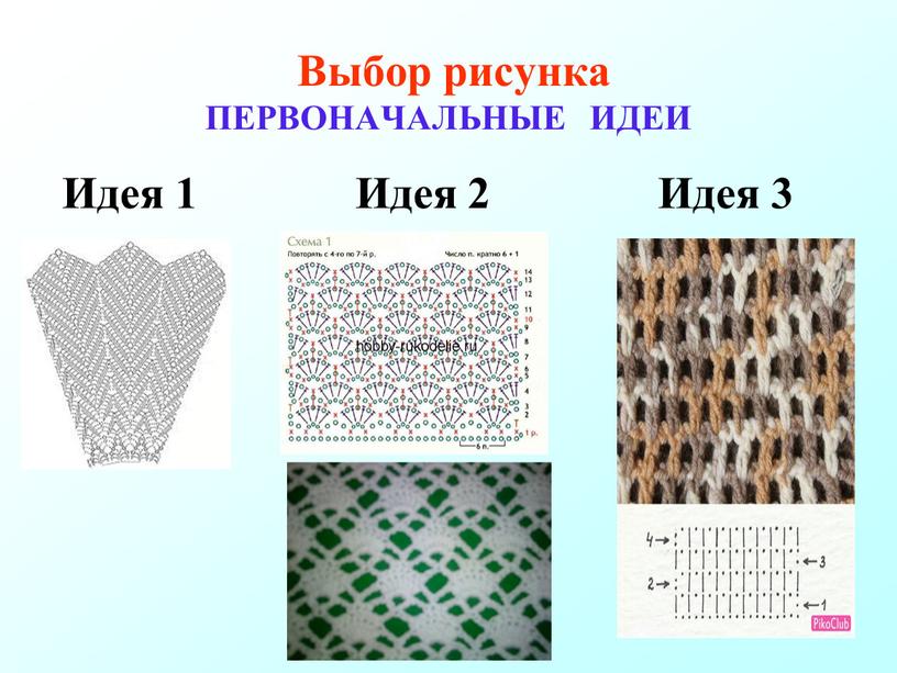 Выбор рисунка ПЕРВОНАЧАЛЬНЫЕ