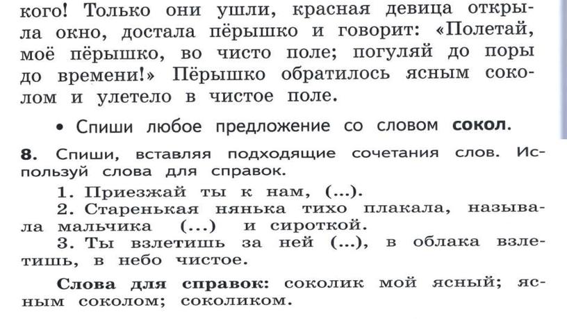 У земли ясно солнце, у человека - слово Презентация к уроку "Родной русский язык" 3 класс