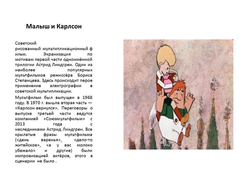 Малыш и Карлсон Советский рисованный мультипликационный фильм