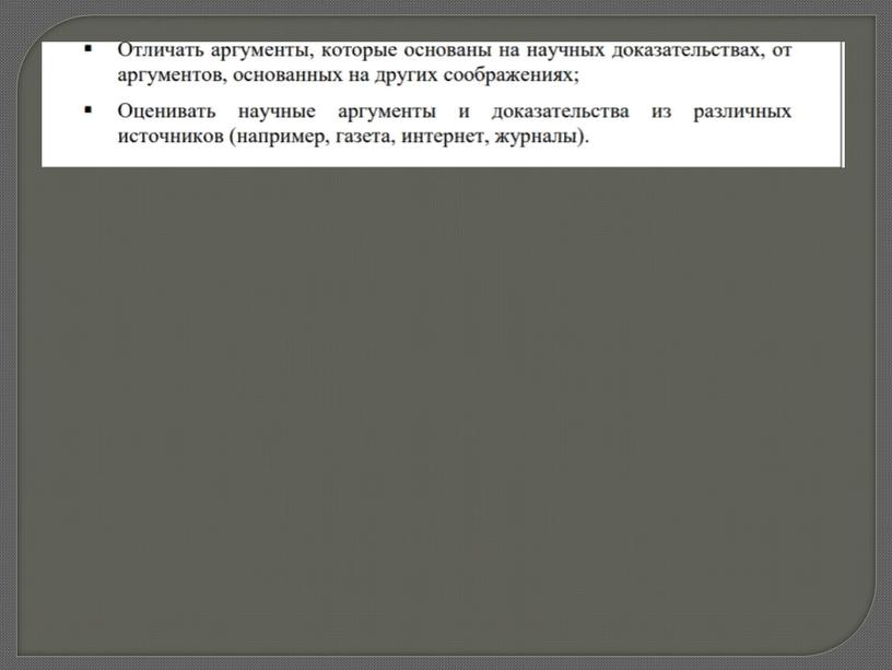 Умения, характеризующие естественно-научную грамотность на уроках географии