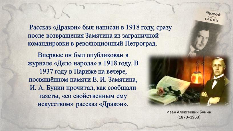 Впервые он был опубликован в журнале «Дело народа» в 1918 году