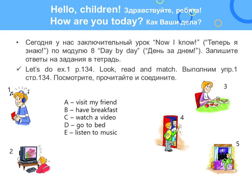 Hello, children! Здравствуйте, ребята!