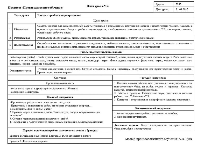 Предмет: «Производственное обучение»