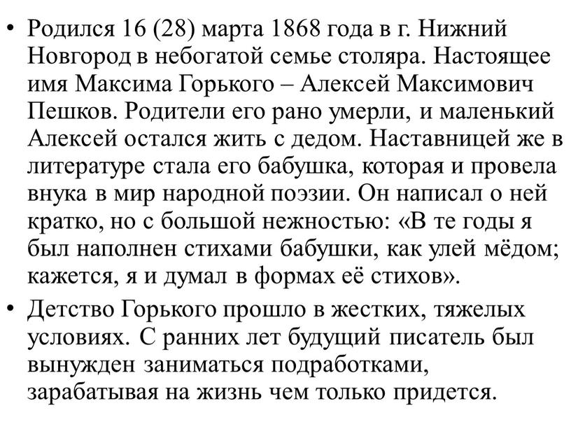 Родился 16 (28) марта 1868 года в г