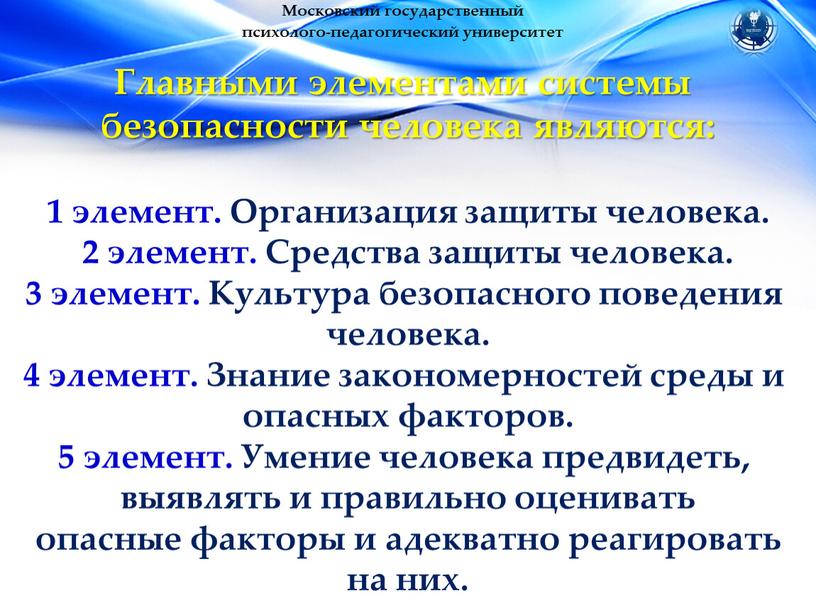 Московский государственный психолого-педагогический университет