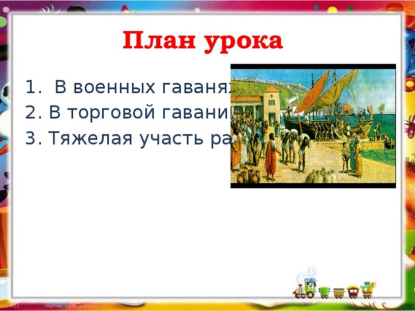 Презентация "В гаванях афинского порта Пирей"