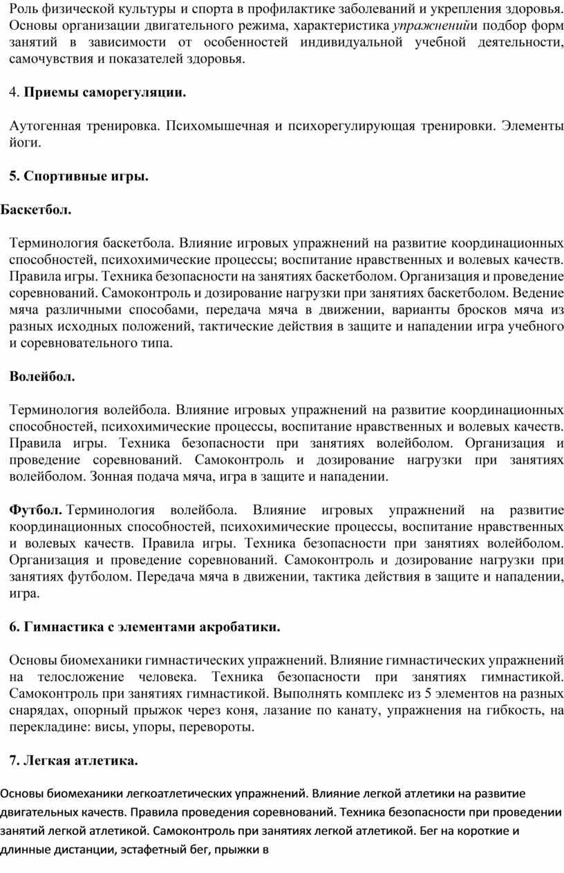 Роль физической культуры и спорта в профилактике заболеваний и укрепления здоровья