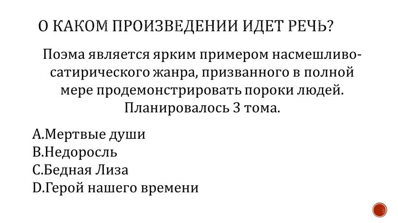 О каком произведении идет речь?