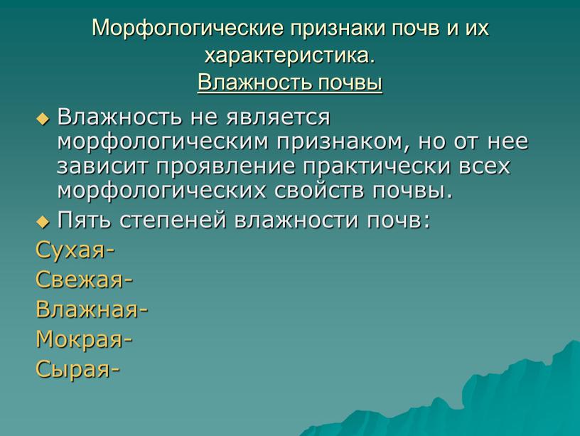 Морфологические признаки почв и их характеристика