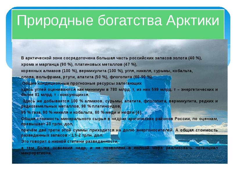 Презентация к Всероссийскому профориентационному уроку «Начни трудовую биографию с Арктики и Дальнего Востока!»