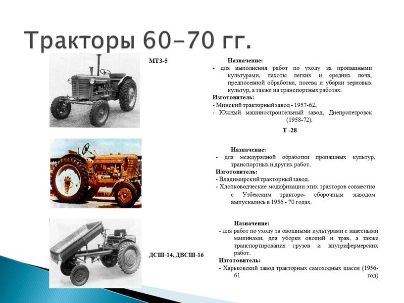 Тракторы 60-70 гг. МТЗ-5