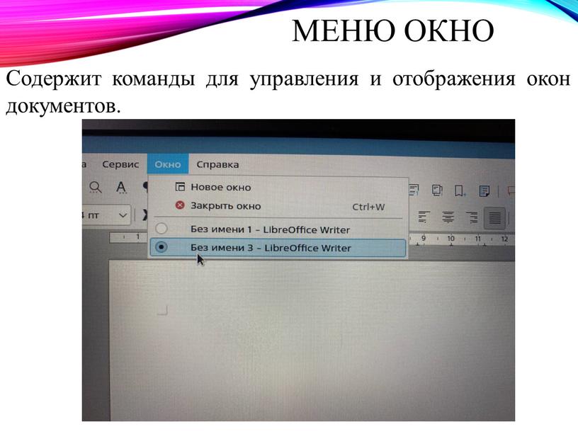 Содержит команды для управления и отображения окон документов