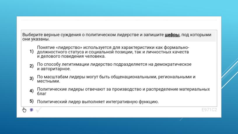 Экспресс-курс по обществознанию по разделу "Политика" в формате ЕГЭ: подготовка, теория, практика.