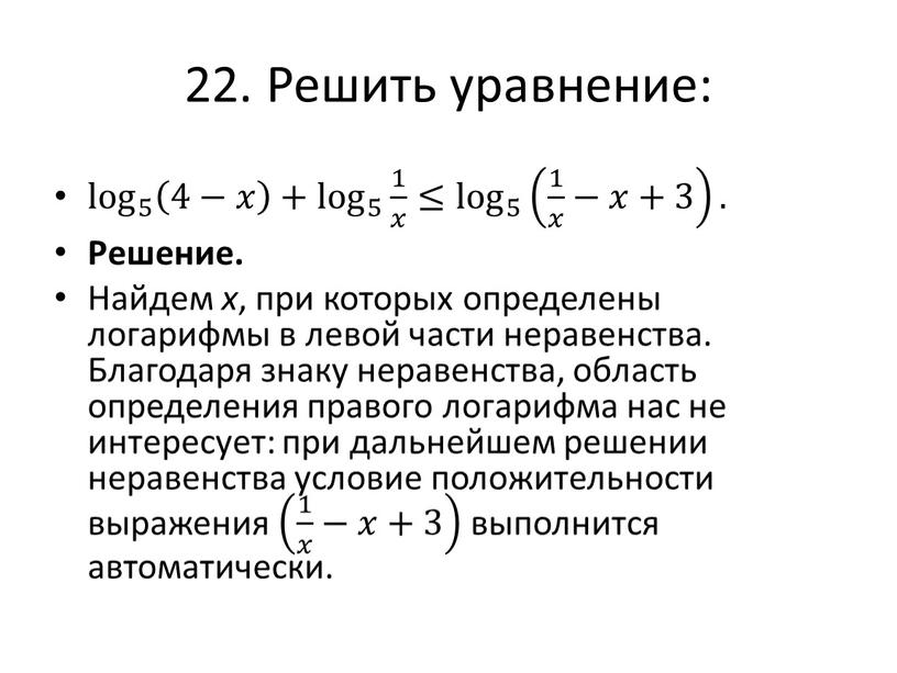 Решить уравнение: log 5 4−𝑥 log 5 log log 5 5 log 5 log 5 4−𝑥 4−𝑥 4−𝑥𝑥 4−𝑥 log 5 4−𝑥 + log 5…