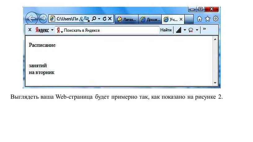 Выглядеть ваша Web-страница будет примерно так, как показано на рисунке 2
