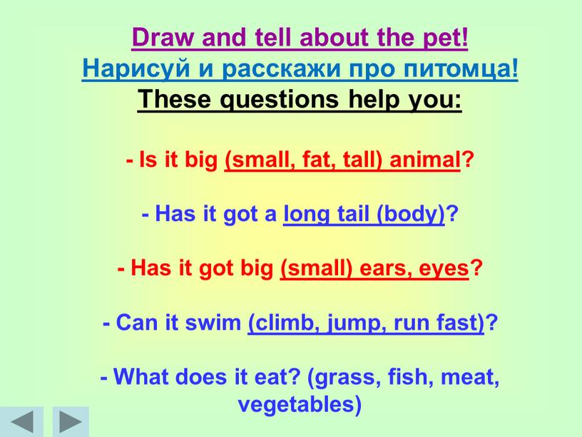 Draw and tell about the pet! Нарисуй и расскажи про питомца!