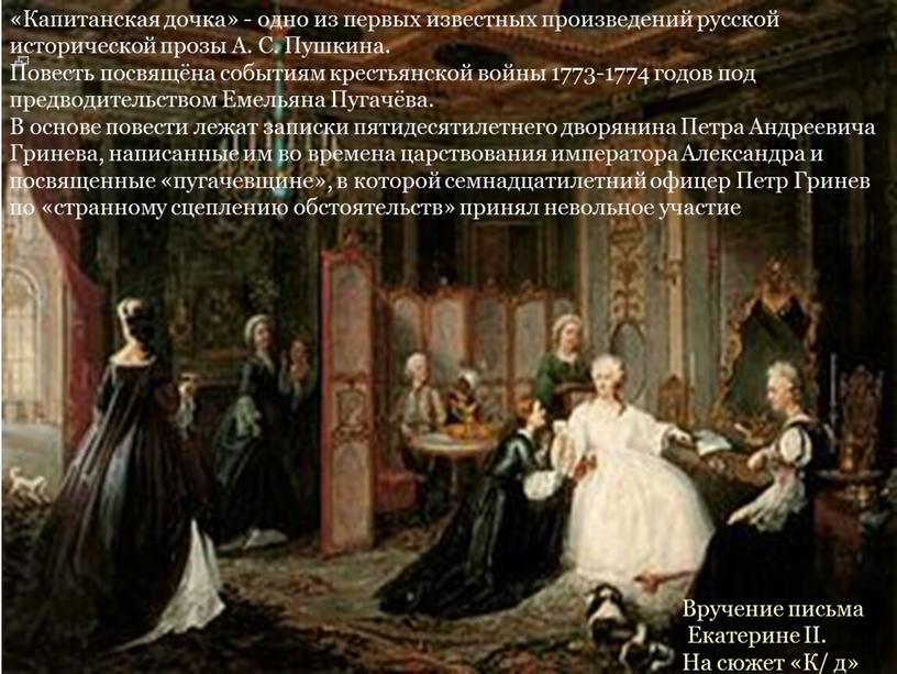 И. О. Миодушевский. «Вручение письма