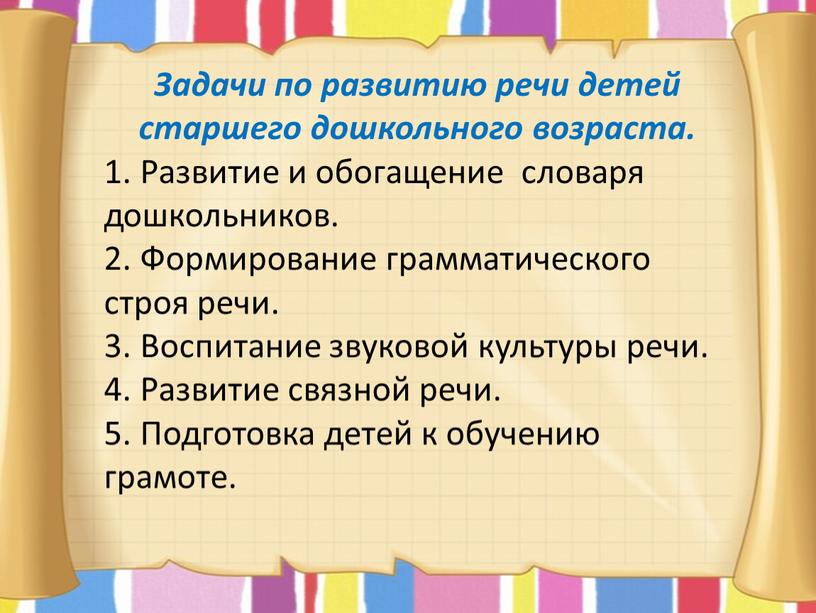 Задачи по развитию речи детей старшего дошкольного возраста