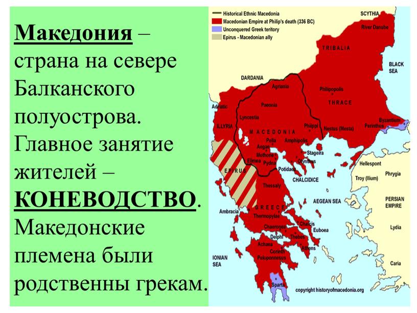 Македония – страна на севере Балканского полуострова