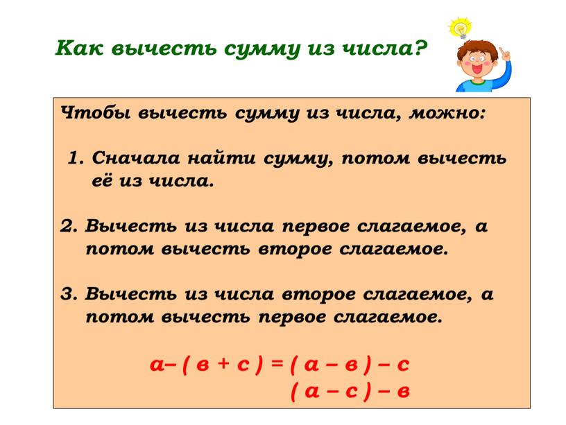 Как вычесть сумму из числа? Чтобы вычесть сумму из числа, можно: 1