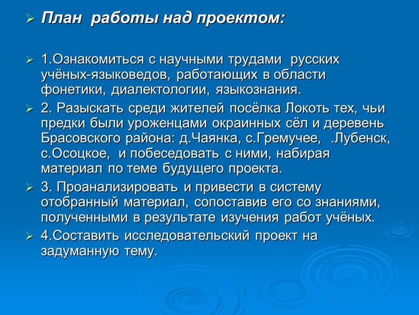 План работы над проектом: 1