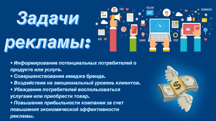 Классный час на тему "Влияние рекламы на потребителя"