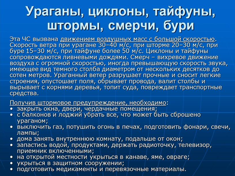 Презентация урока ОБЖ + конспект урока "ЧС природного характера"