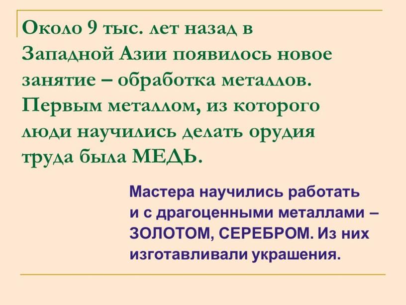 Презентация "Появление неравенства и знати"