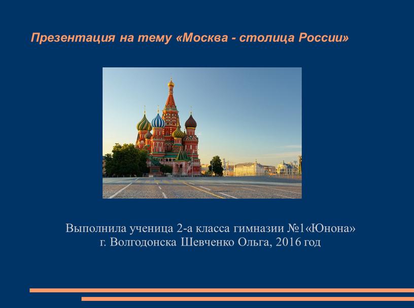 Презентация на тему «Москва - столица