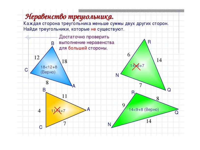 Построение треугольника. 6 класс