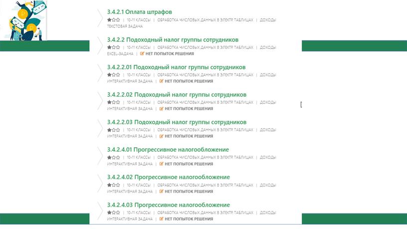 Решение финансовых задач на уроке информатики