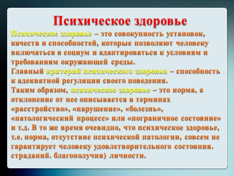 Влияние на здоровье психоэмоционального состояния и социальных условий жизни проект